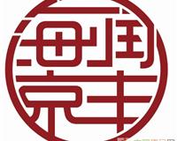 南通地區(qū)企業(yè)擺賬驗(yàn)資與軟件技術(shù)轉(zhuǎn)讓綜合服務(wù)解析